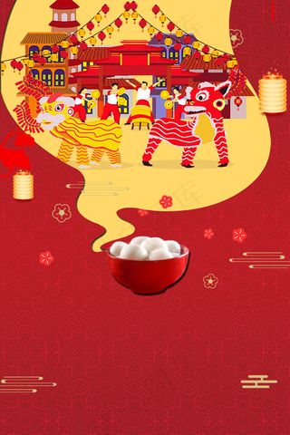 元宵节文艺背景