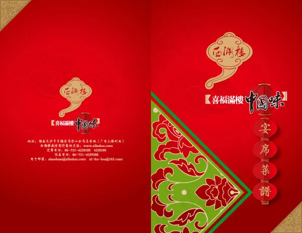 中国味宴席菜谱ai矢量模版下载