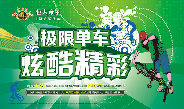 极限单车炫酷精彩(8504X5039(DPI:40))psd模版下载