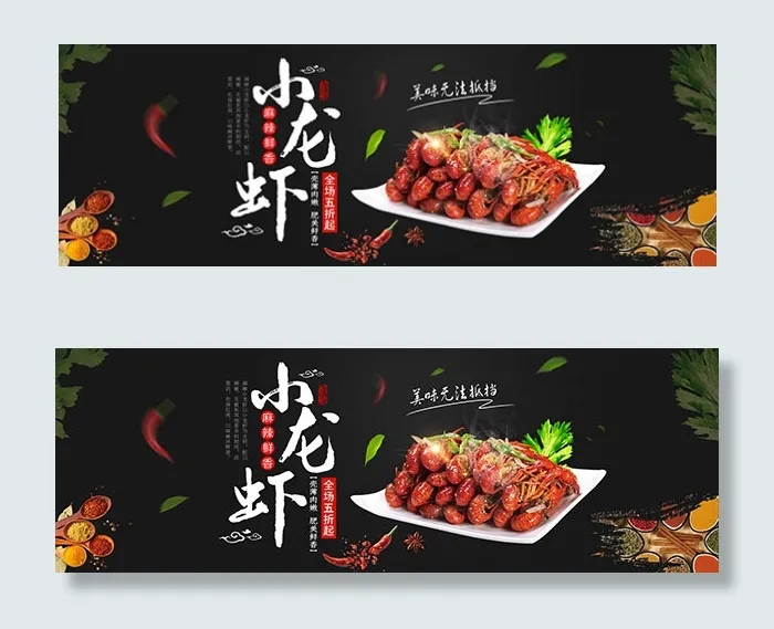 淘宝小龙虾海报psd模版下载