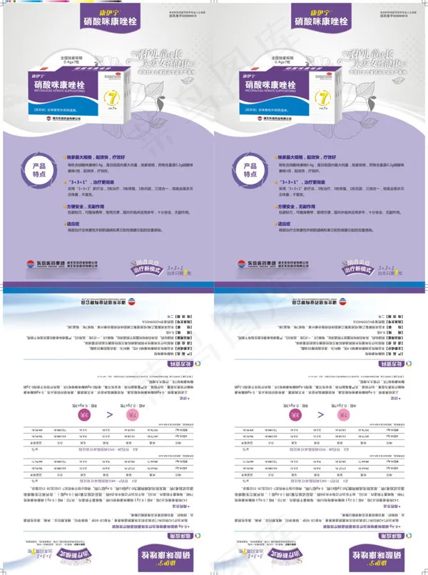 药品单页cdr矢量模版下载