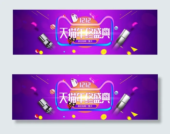 双12年终盛典psd模版下载