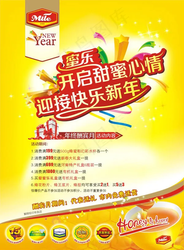 蜜乐奶茶广告cdr矢量模版下载