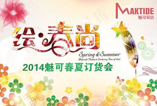 家纺发布会海报