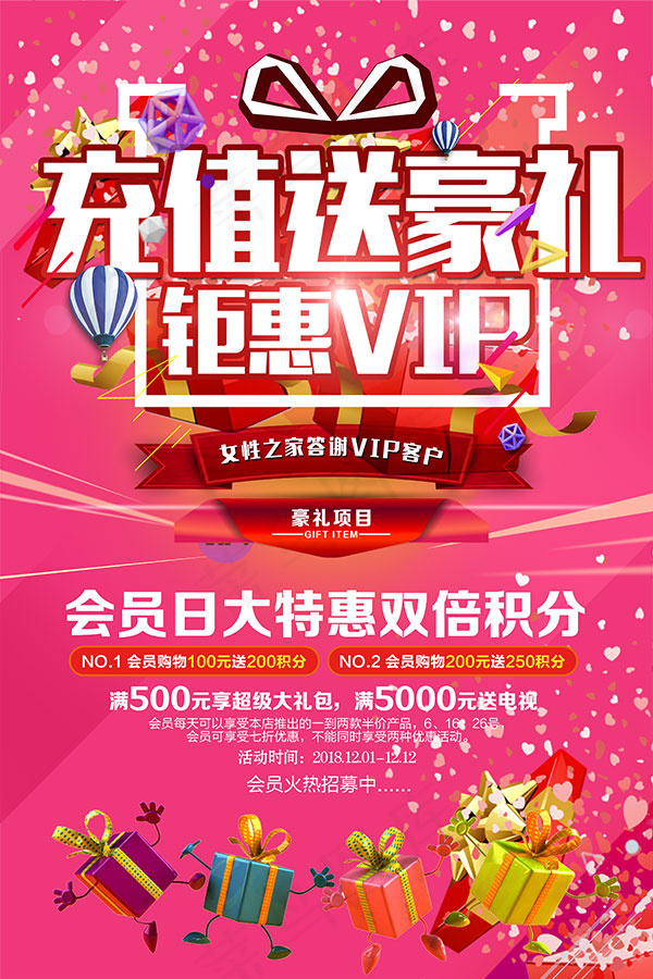 商场会员日单页(3543X5315(DPI:150))psd模版下载