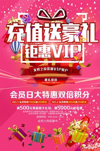 商场会员日单页