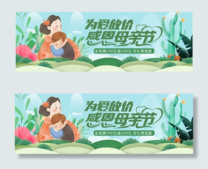 感恩母亲节淘宝psd模版下载