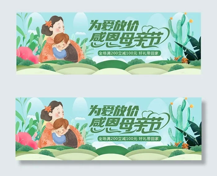 感恩母亲节淘宝psd模版下载