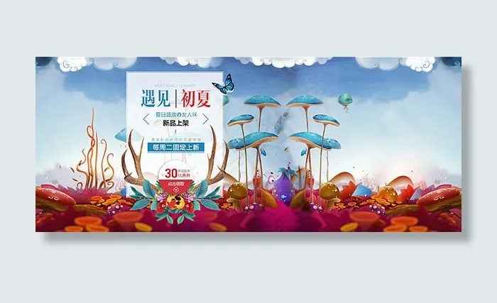 新品上架海报psd模版下载