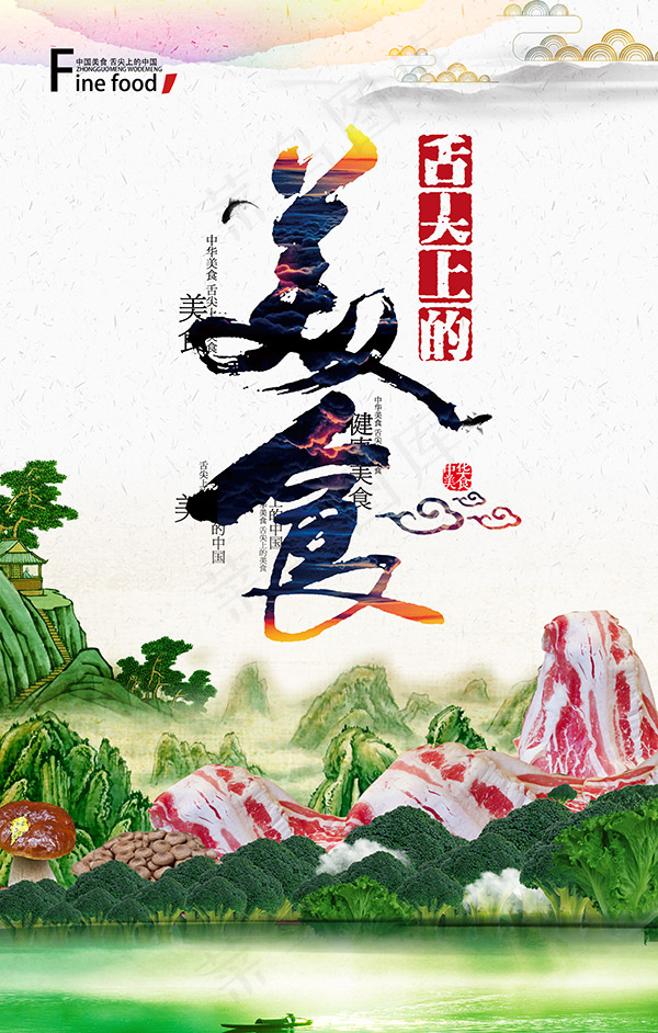 舌尖上的美食海报(3543X5564(DPI:150))psd模版下载