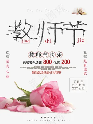 教师节鲜花促销