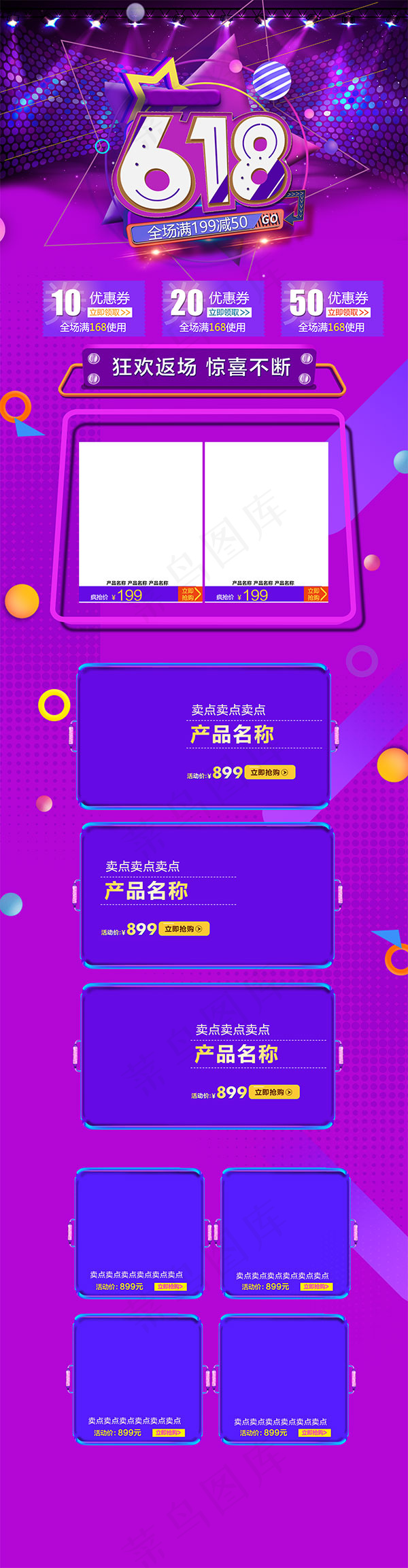 618鞋类箱包首页psd模版下载