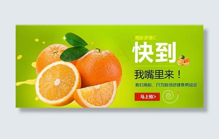 淘宝橙子海报psd模版下载