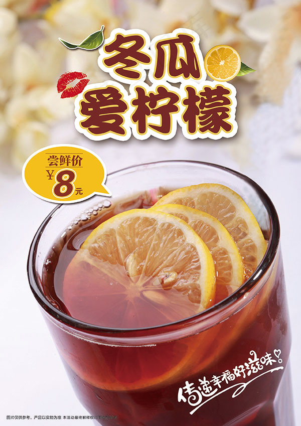 冬瓜爱柠檬海报