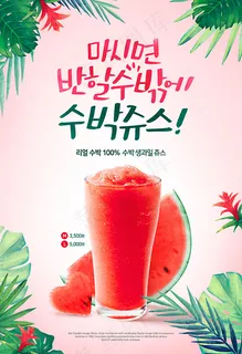 西瓜汁海报