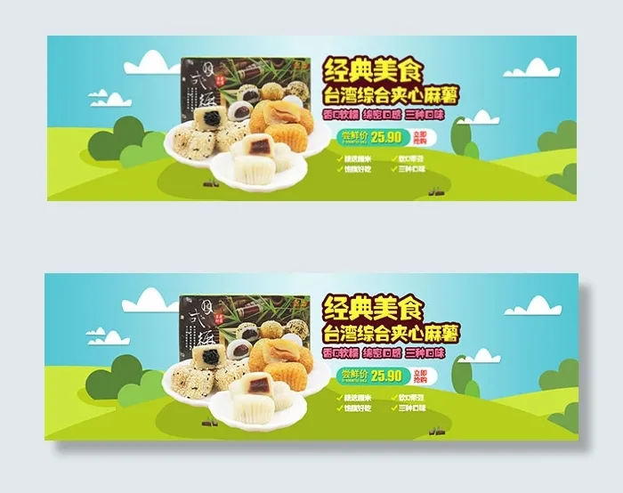 美食淘宝店铺海报psd模版下载