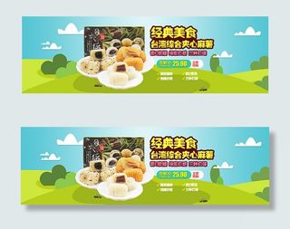 美食淘宝店铺海报