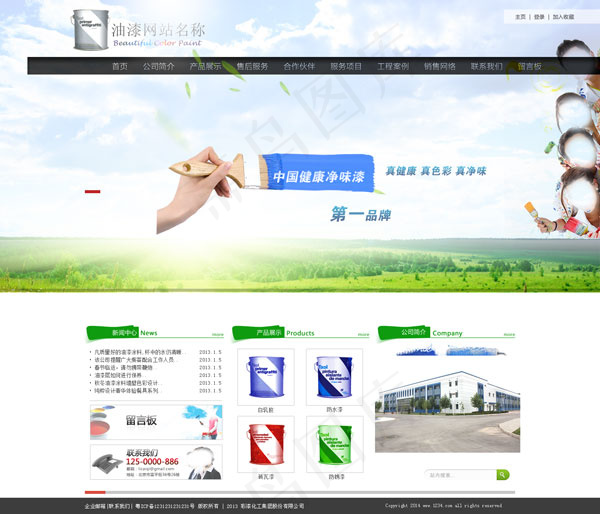 清新企业网站psd模版下载