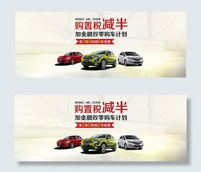 海马全系网页海报(1920X738(DPI:72))psd模版下载