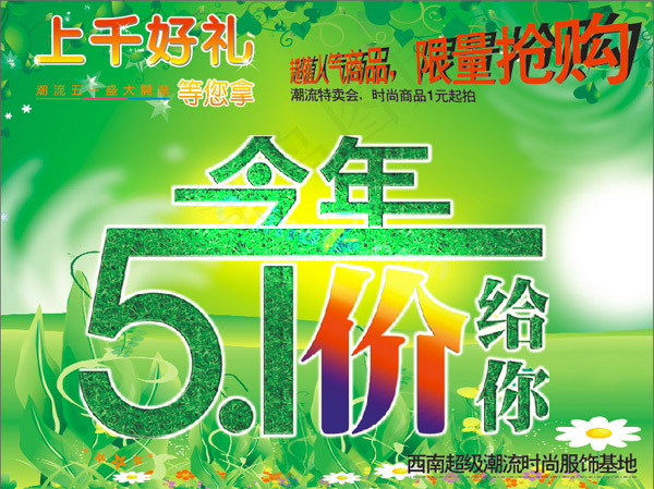 五一促销海报矢量eps,ai矢量模版下载