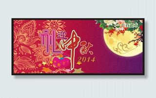 古典创意中秋节