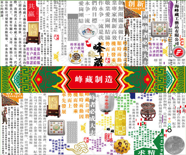 中国元素