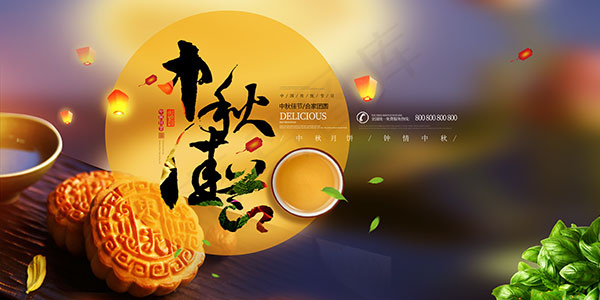 中秋美食月饼特惠psd模版下载