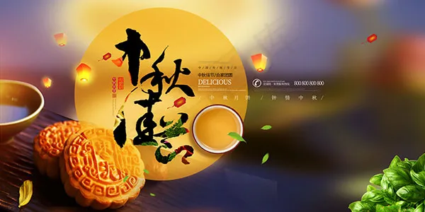 中秋美食月饼特惠psd模版下载