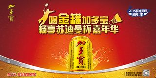 加多宝嘉年华广告