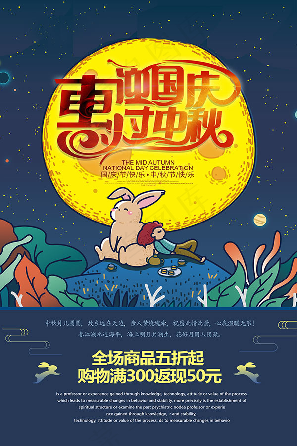 中秋国庆购物海报psd模版下载