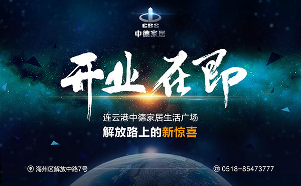 星空背景开业海报psd模版下载