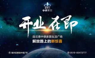 星空背景开业海报