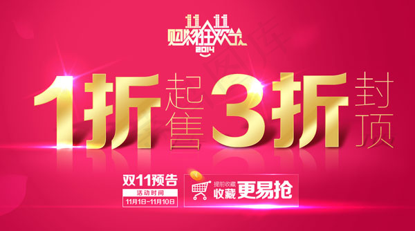 双十一狂欢节psd模版下载