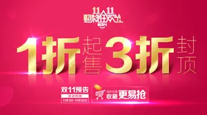 双十一狂欢节