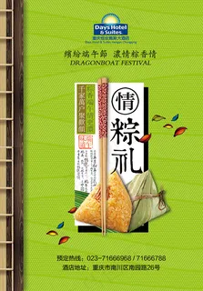 酒店端午节海报