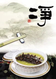 海参美食PSD 海参美食PSD