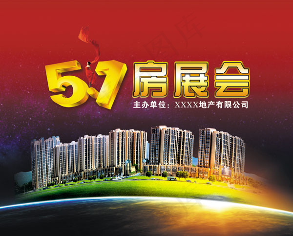 五一房展会