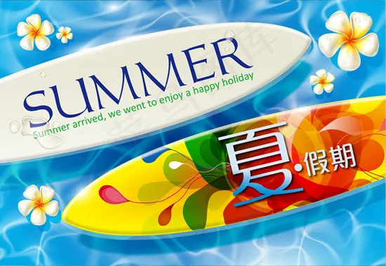 夏季假期海报ai矢量模版下载