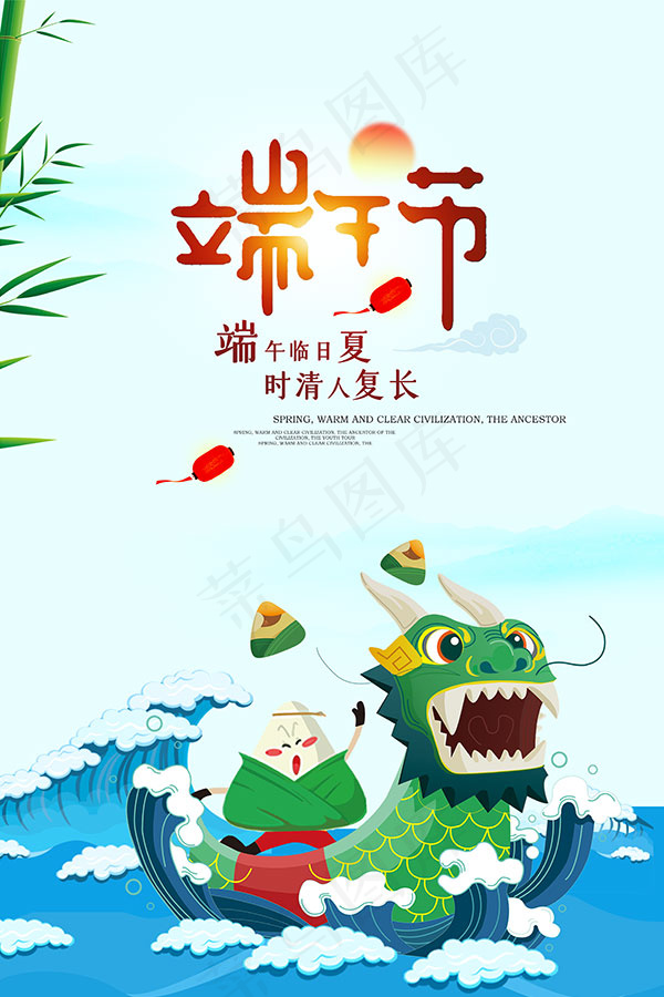 浓情端午节海报