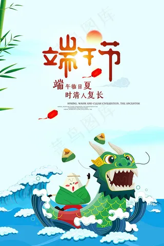 浓情端午节海报