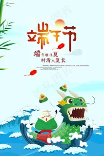 浓情端午节海报 浓情端午节海报
