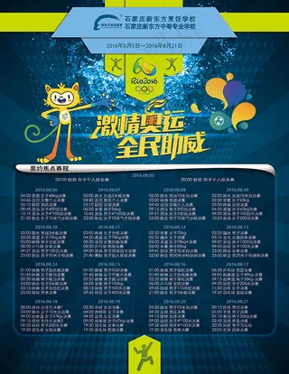 里约奥运会赛程表