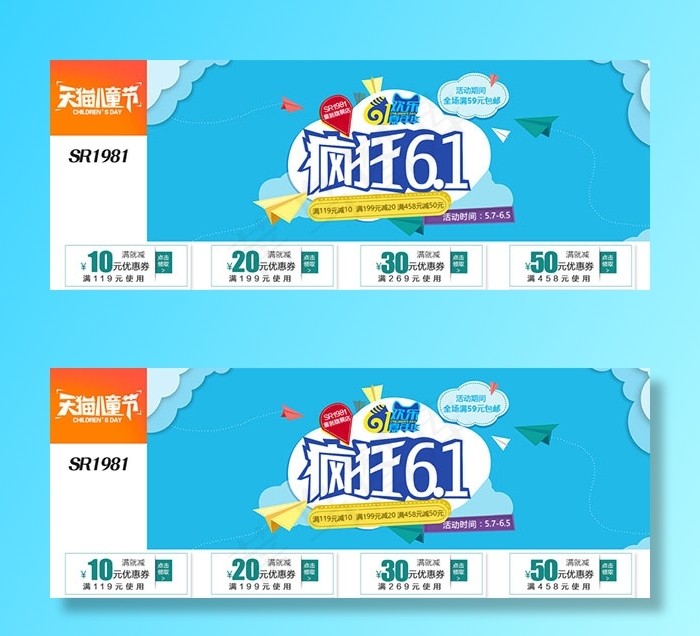天猫儿童节海报
