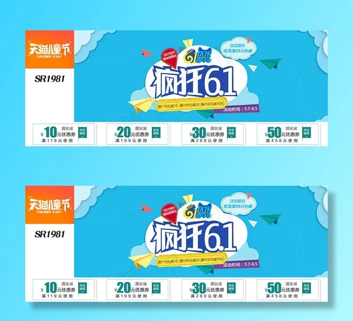 天猫儿童节海报psd模版下载