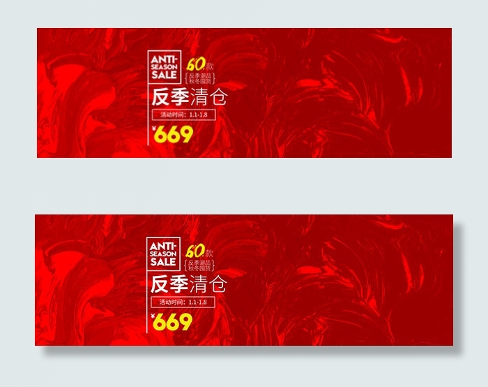 淘宝反季清仓