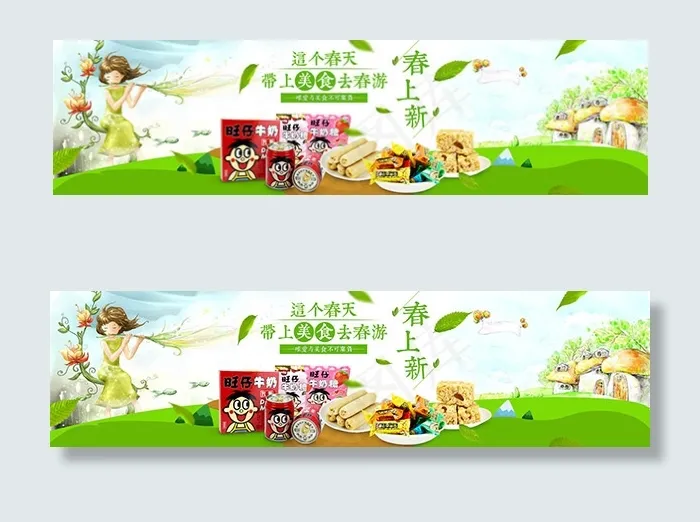 淘宝美食春上新(1920X500(DPI:72))psd模版下载