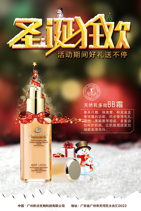 圣诞狂欢化妆品psd模版下载
