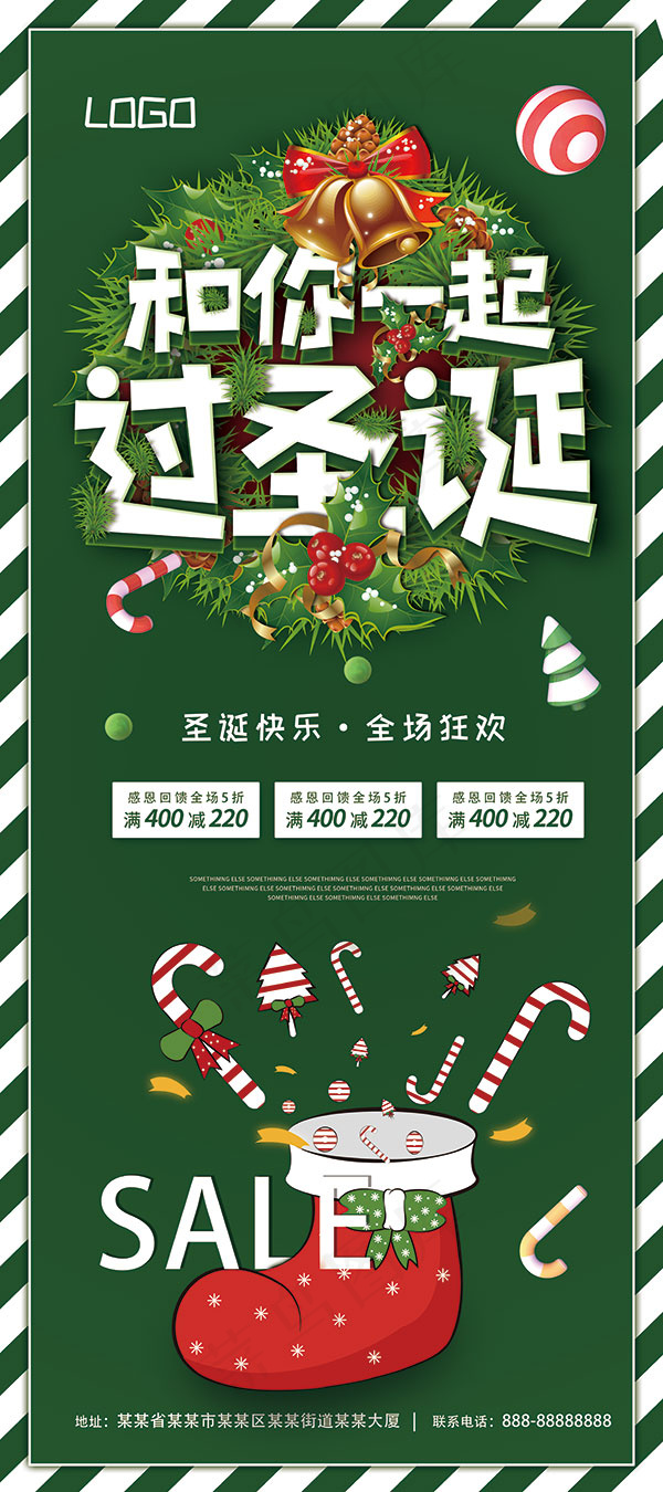 圣诞促销展架(4724X10630(DPI:150))psd模版下载