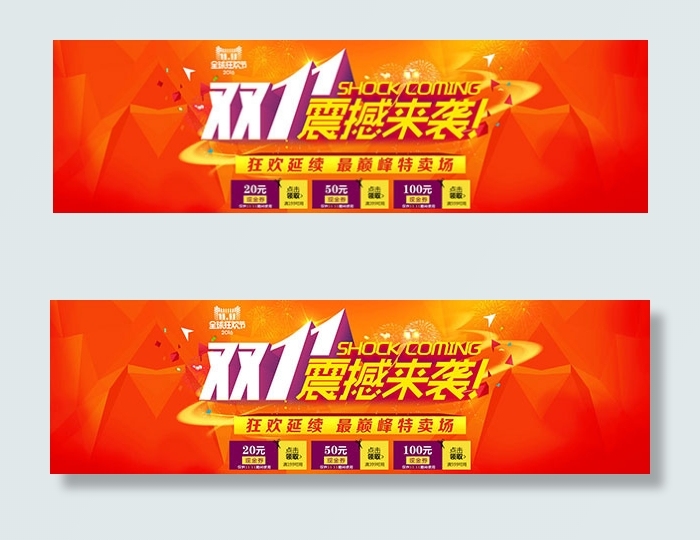 双11优惠券psd模版下载