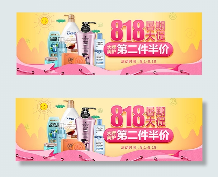 淘宝818暑期大促